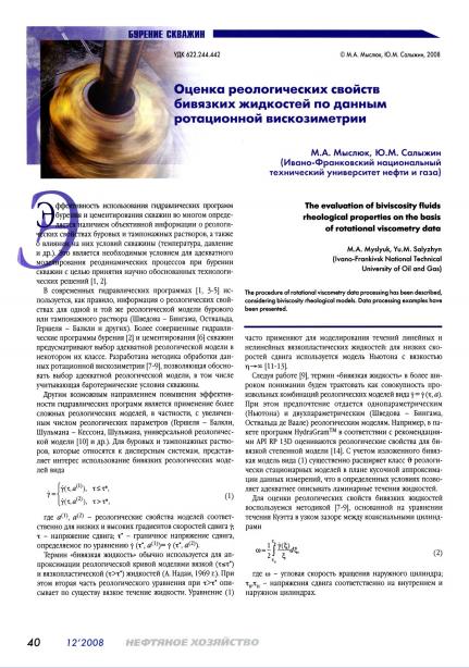 Cover of Оценка реологичеких свойств бивязких жидкостей по данным ротационной вискозиметрии