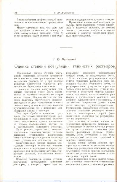 Cover of Оценка степени коагуляции глинистых растворов