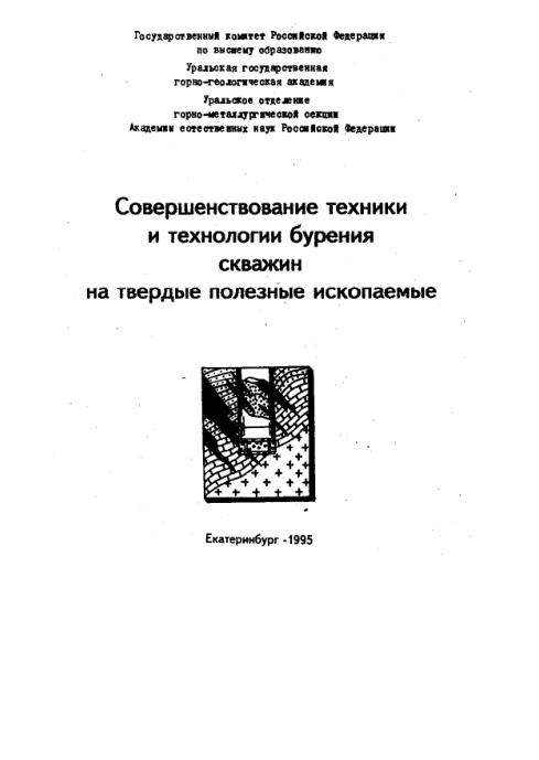 Cover of Оценка ингибирующей и диспергирующей способности промывочных жидкостей