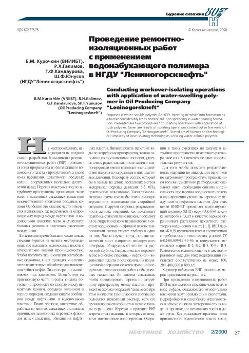 Cover of Проведение ремонтно - изоляционных работ с применением водонабухающего полимера в НГДУ 