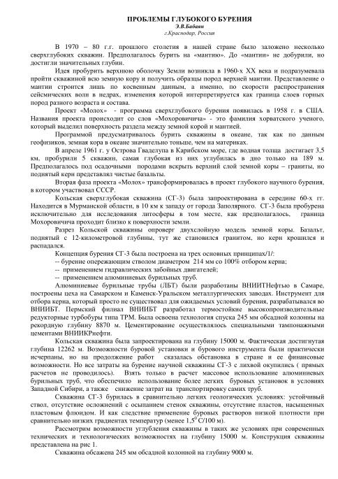 Cover of Проблемы глубокого бурения 