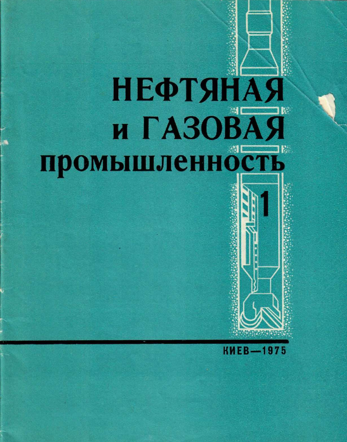 Cover of Применение щипано-гуматного реагента для обработки соленых растворов